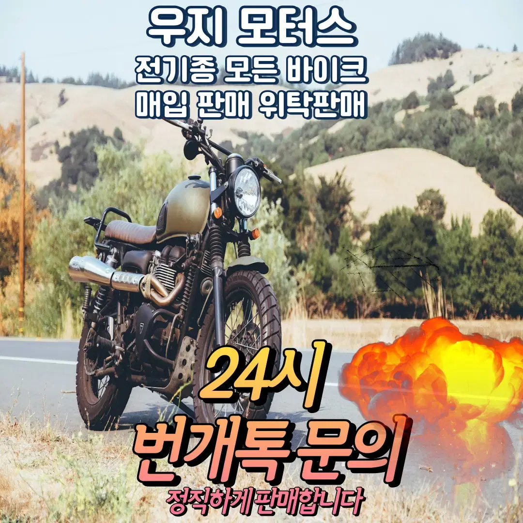 24시 전국 오토바이 최고가 매입